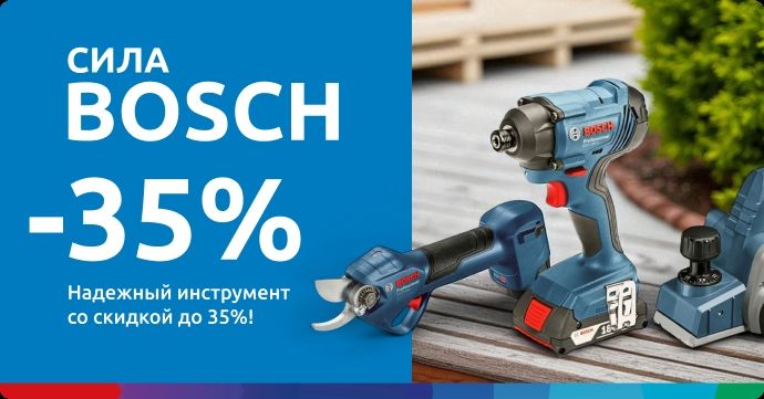 Сила Bosch