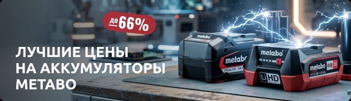 Лучшие цены на аккумуляторы Metabo