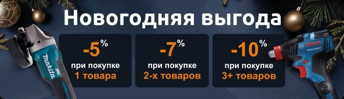 Новогодняя выгода