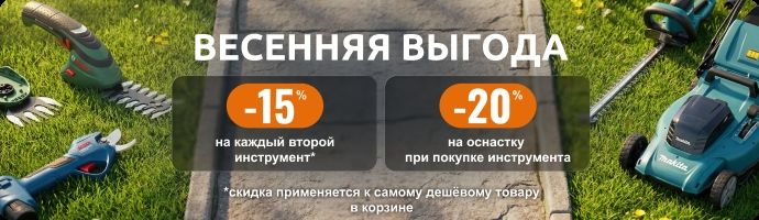 Весенняя выгода