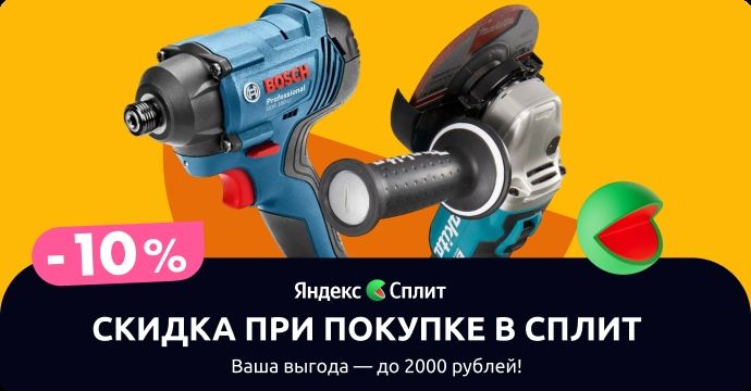 Яндекс Сплит