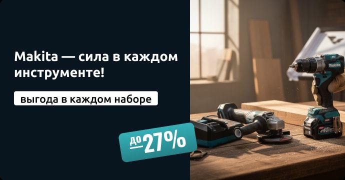 Наборы Makita