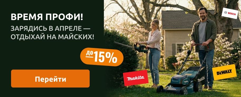 Время профи!