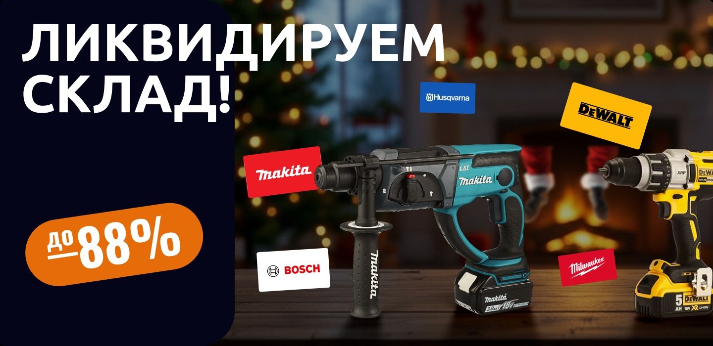 Освобождение складов