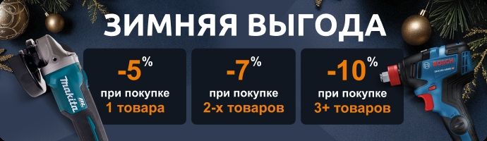 Зимняя выгода