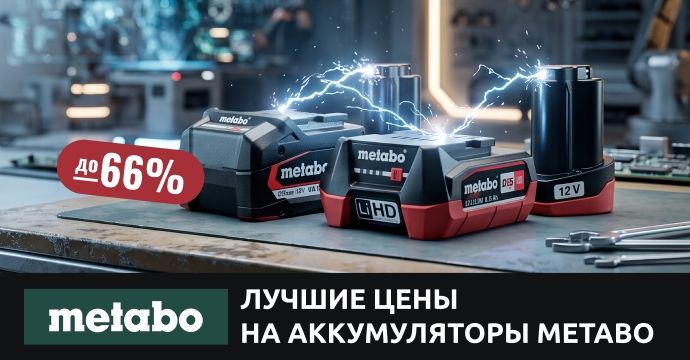 Лучшие цены на аккумуляторы Metabo