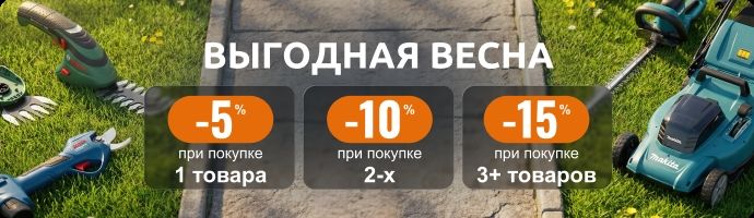 Выгодная весна