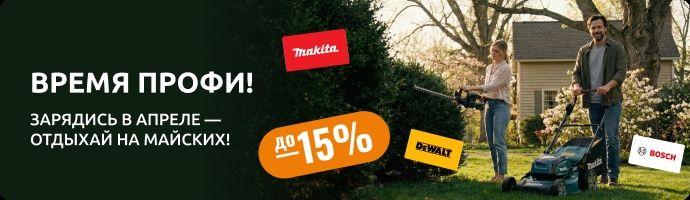 Время профи!