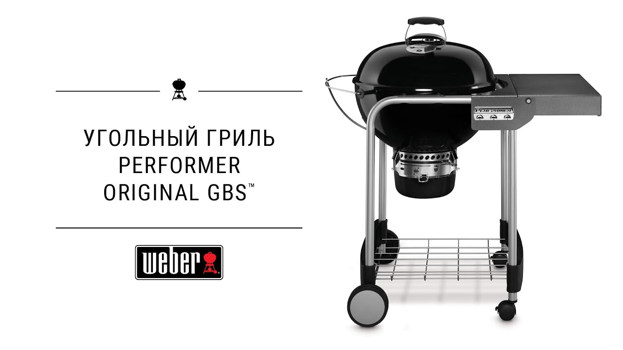Угольный гриль Weber Performer GBS 57 см черный, 15301004