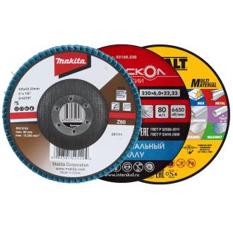 Диски для УШМ