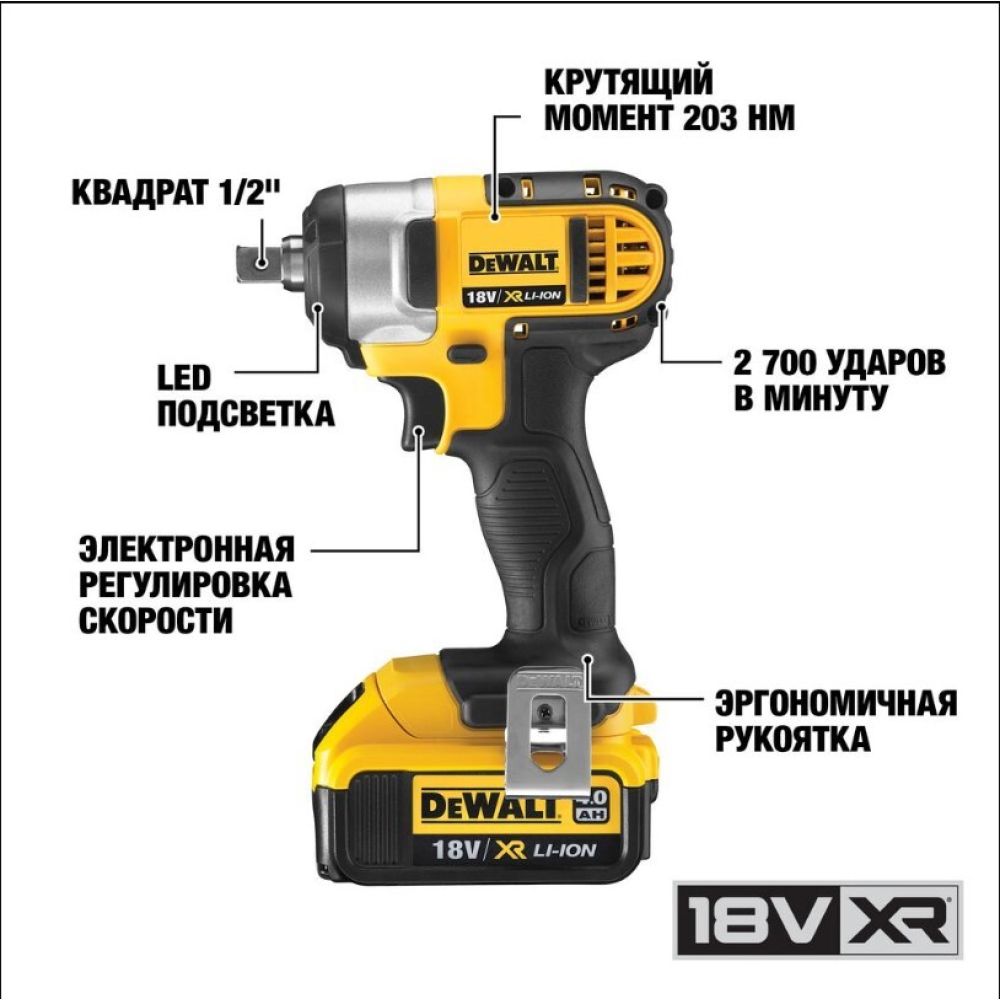 Аккумуляторный импульсный гайковерт DEWALT DCF880M2, 1/2 дюйма, 18 В, XR