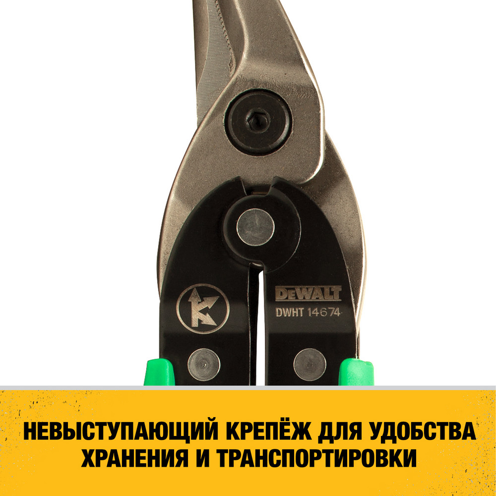 Ножницы по металлу DEWALT ERGO DWHT14674-0, правые, 250 мм.