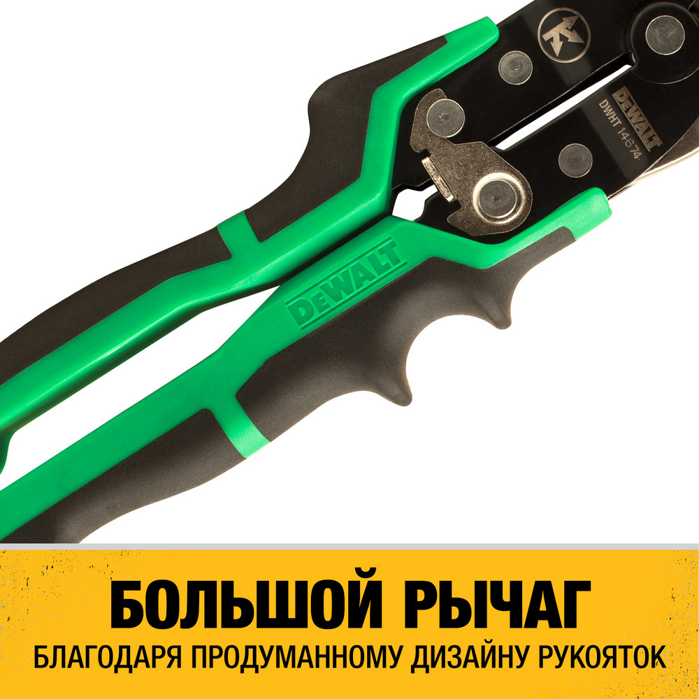Ножницы по металлу DEWALT ERGO DWHT14674-0, правые, 250 мм.
