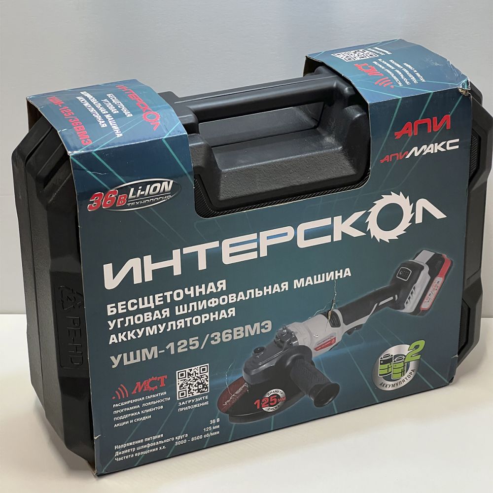 Аккумуляторная угловая шлифмашина ИНТЕРСКОЛ УШМ-125/36ВМЭ, 36 В, 125 мм, 8500 об/мин, c 2 АКБ 2 Ач и ЗУ в кейсе (УЦЕНЕННЫЙ ТОВАР) (956.2.2.70/U)