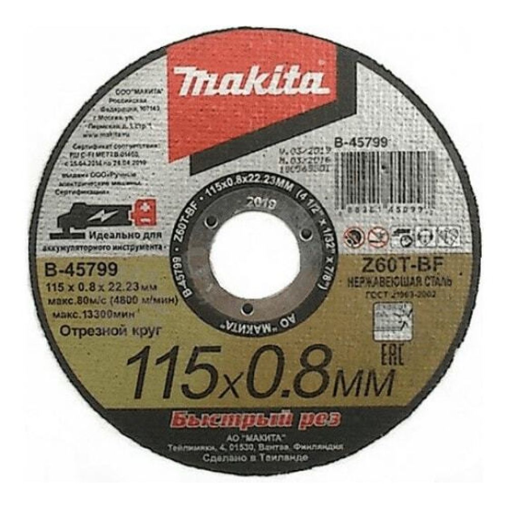 Отрезной диск Makita по нержавеющей стали, 115х22.2x0.8 мм, B-45799