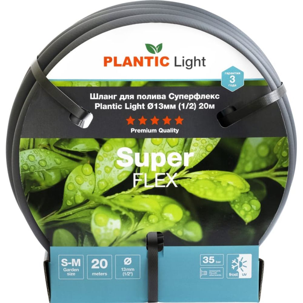 Шланг садовый Plantic Light Superflex, Ø13 мм, 20 м, 39376-01