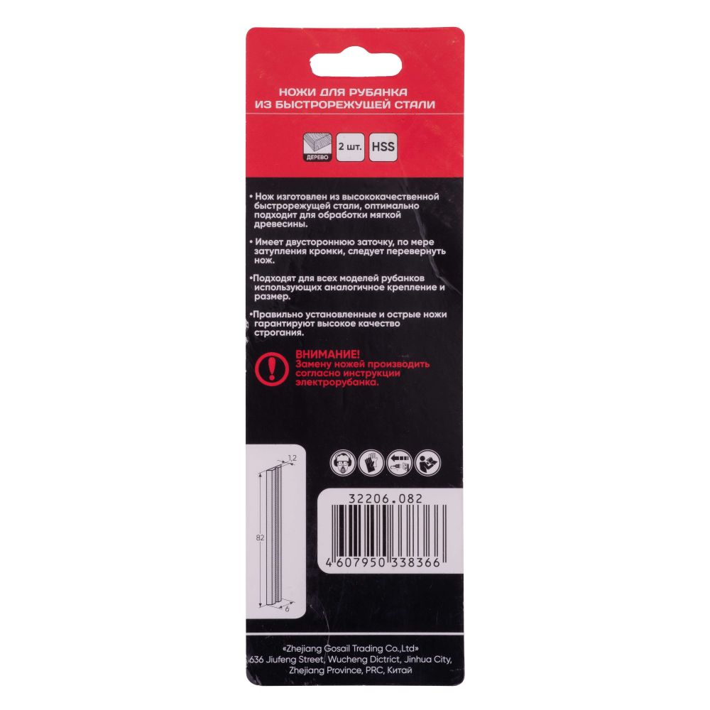 Ножи для рубанка ИНТЕРСКОЛ, из быстрорежущей стали HSS 82x6x1,2, 2 шт., 32206.082
