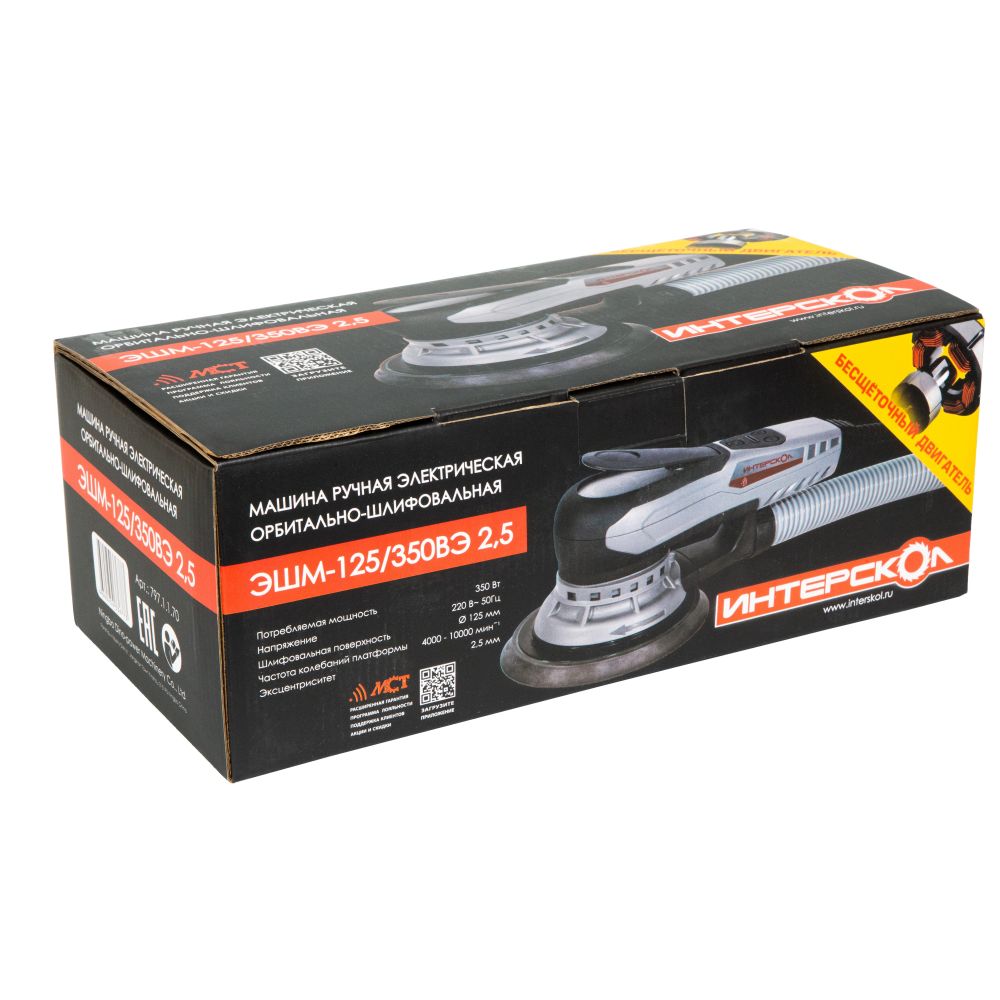 Эксцентриковая шлифмашина ИНТЕРСКОЛ ЭШМ-125/350ВЭ 2,5, 350 Вт, 125 мм, 20000 кол/мин