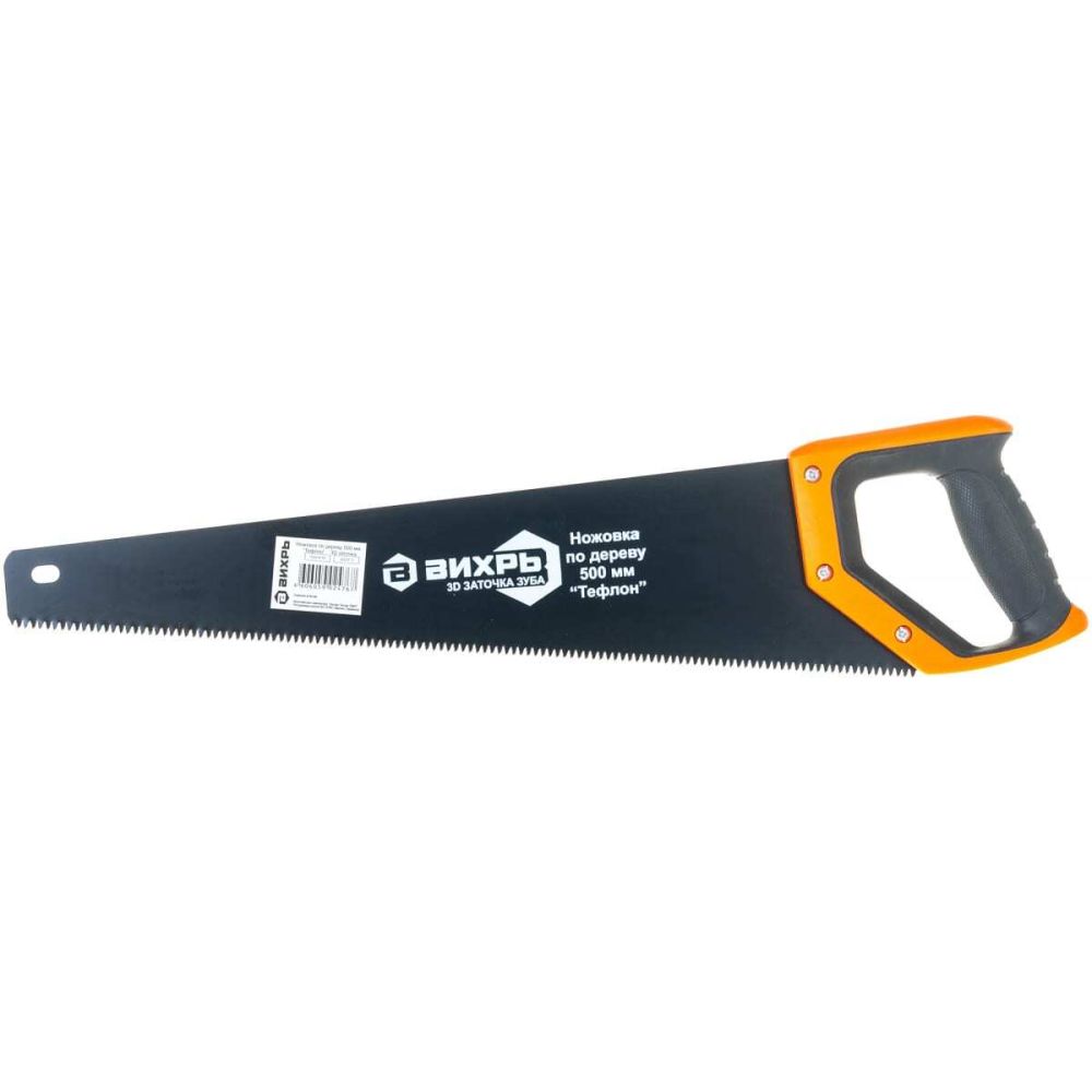 Ножовка Вихрь, 500 мм, "Тефлон" 3D заточка, 73/2/4/10