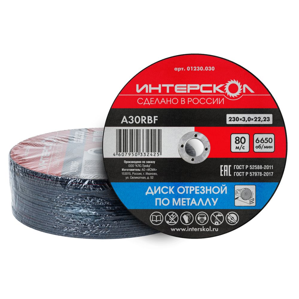 Диск отрезной ИНТЕРСКОЛ по металлу, 230х22.2х3 мм (01230.030)