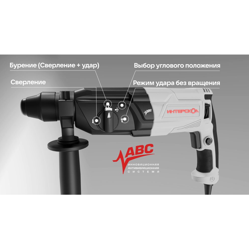 Перфоратор ИНТЕРСКОЛ П-32/1100АВС, с активной виброзащитой, 1100 Вт, 3.4 Дж, 5300 уд/мин (977.1.0.70)