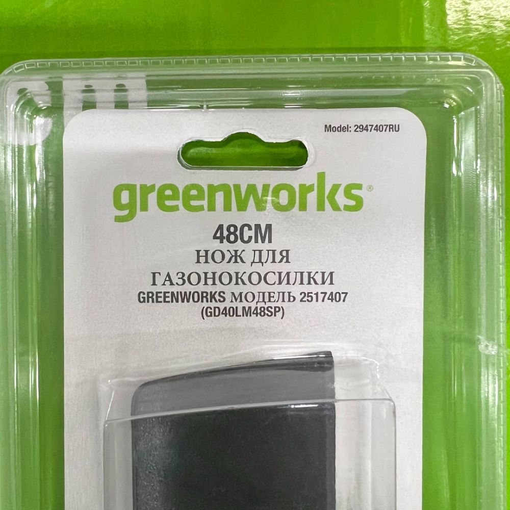 Нож 48 см для газонокосилки Greenworks 40V, 2947407