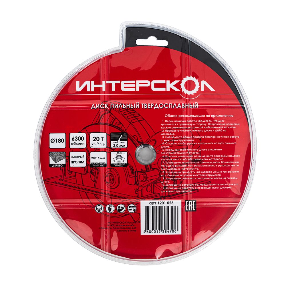 Диск пильный по дереву ИНТЕРСКОЛ 20 зубьев, 180х20 мм (1201.025)