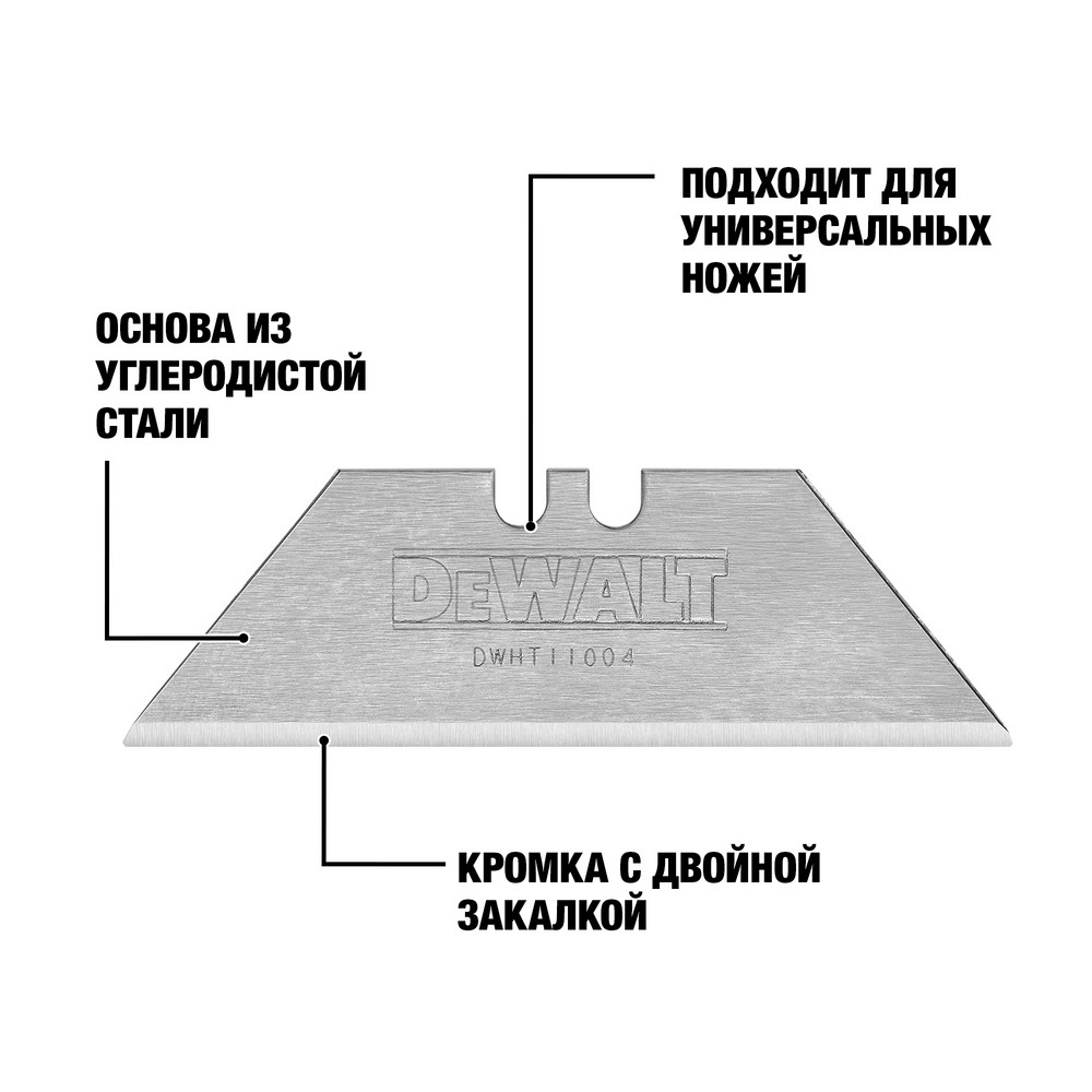 Лезвие для ножа трапециевидное закаленное DEWALT DWHT11004-2, 10 шт.