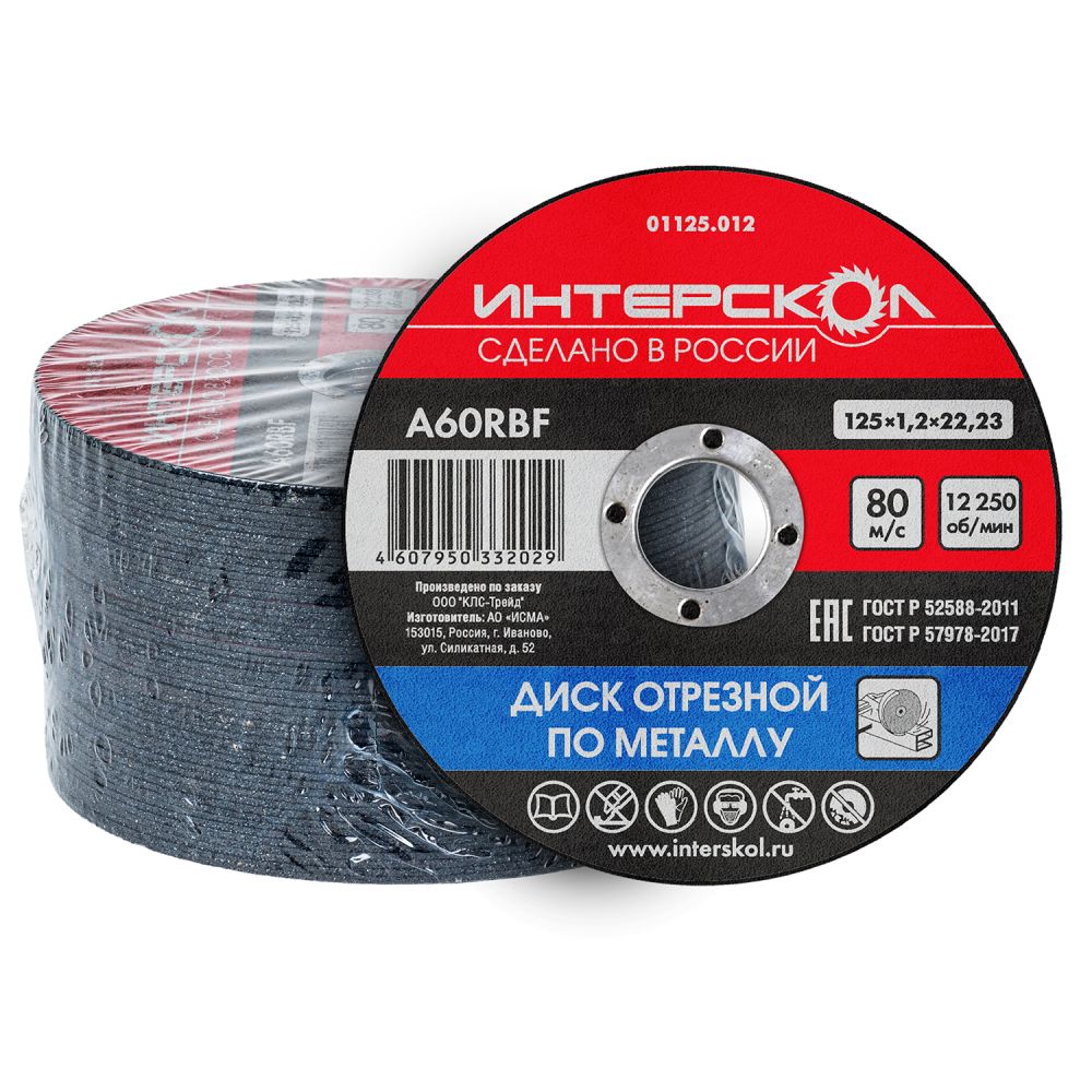 Диск отрезной ИНТЕРСКОЛ по металлу, 125х22.23х1.2 мм (01125.012)