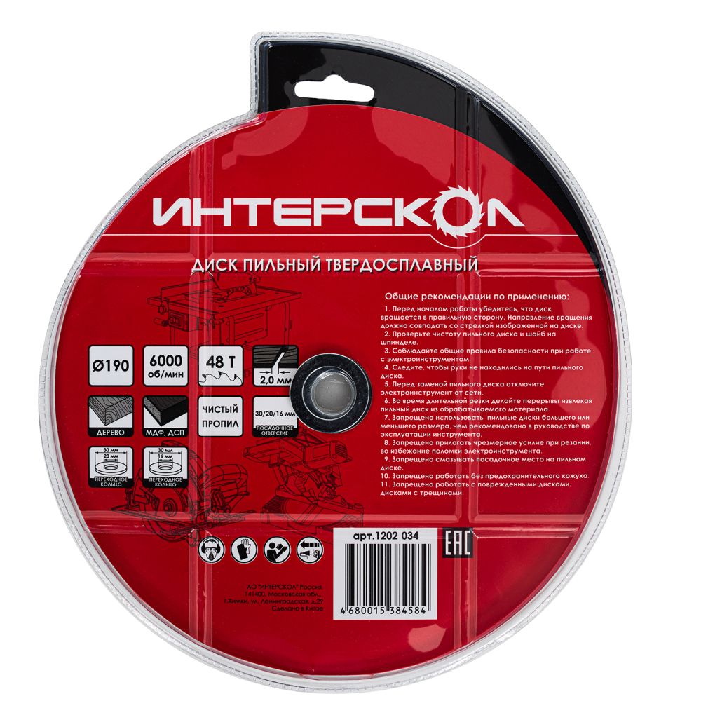 Диск пильный по дереву ИНТЕРСКОЛ 48 зубьев, 190х30 мм (1202.034)