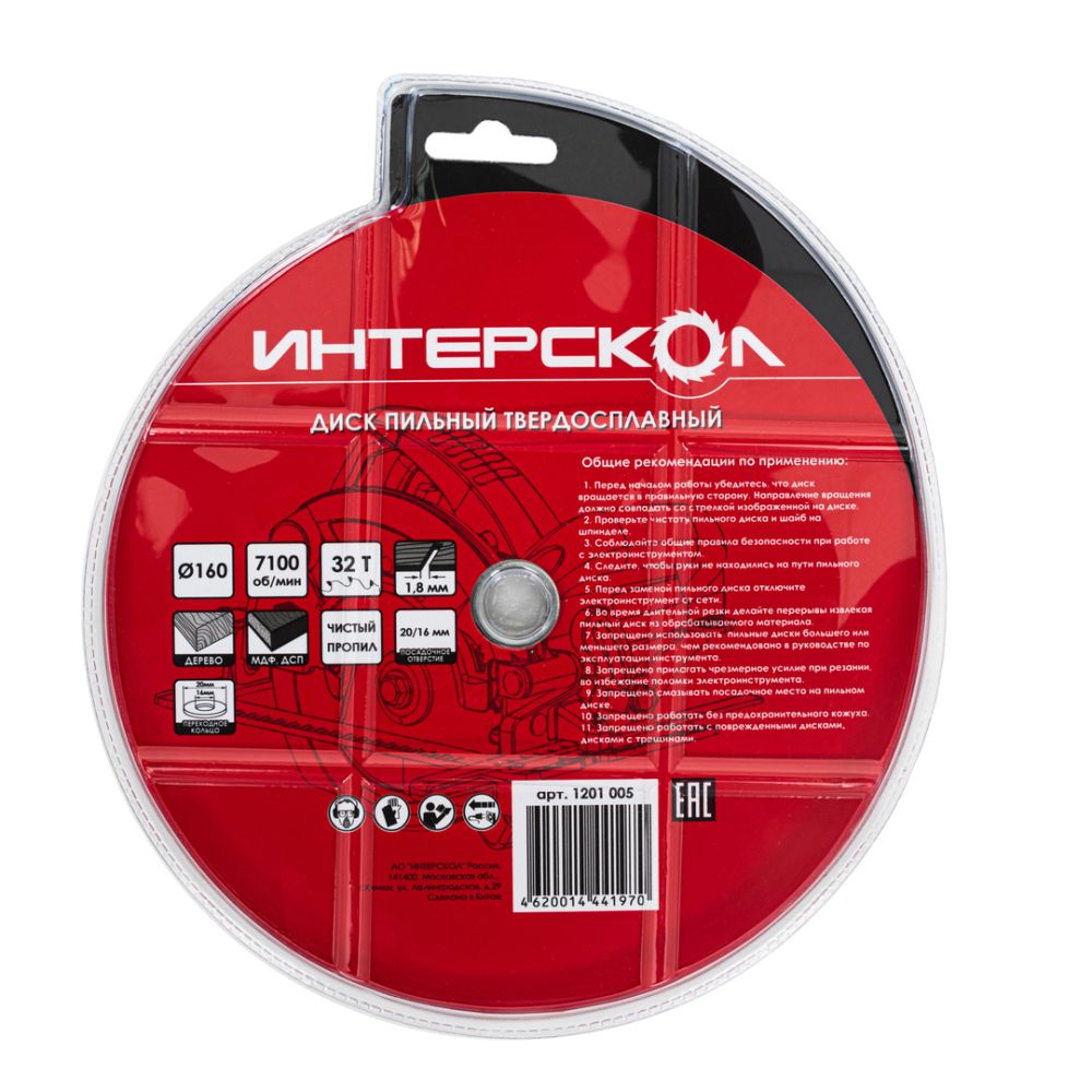 Диск пильный по дереву ИНТЕРСКОЛ 32 зуба, 160х20 мм (1201.005)