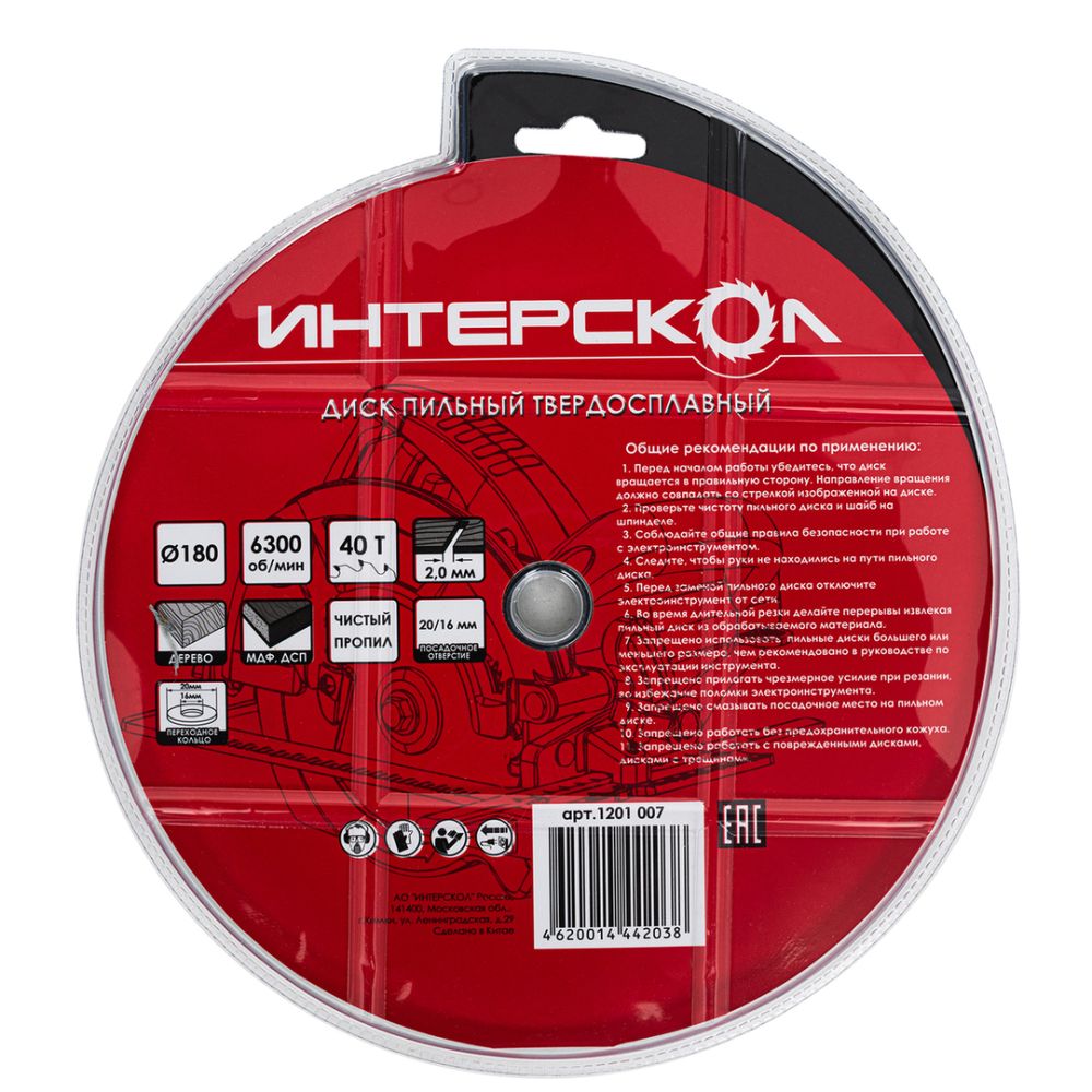 Диск пильный по дереву ИНТЕРСКОЛ твердосплавный, 180х20х2 мм (1201.007)