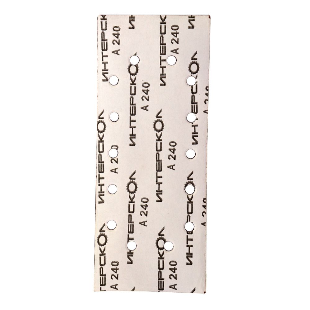 Лист шлифовальный ИНТЕРСКОЛ, для ПШМ, 115х280 мм, зернистость 240 мкм,10 шт., (2080628024000)