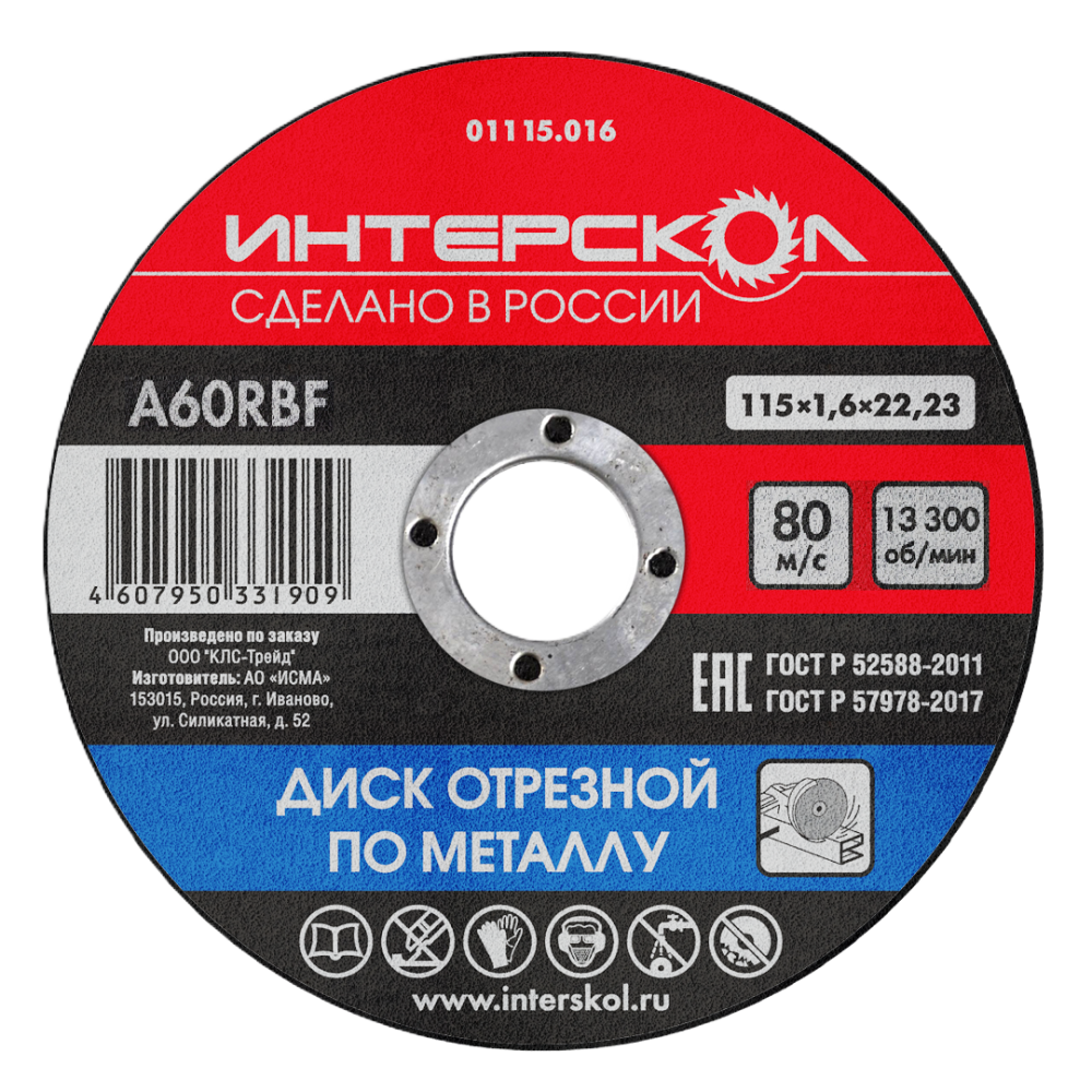 Диск отрезной ИНТЕРСКОЛ по металлу, 115х22.2х1.6 мм (01115.016)