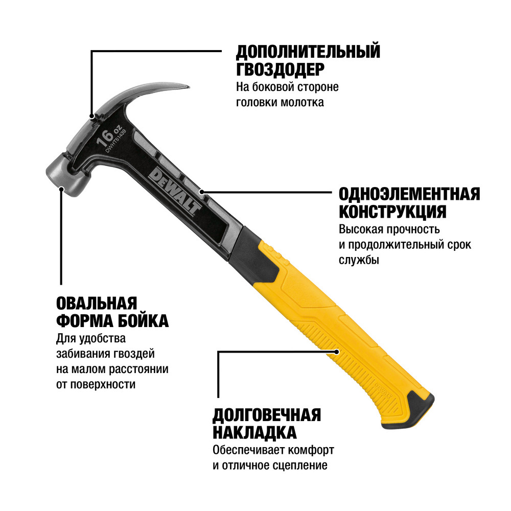 Молоток с закруглённым гвоздодёром DEWALT, 454 г (DWHT51439-0)