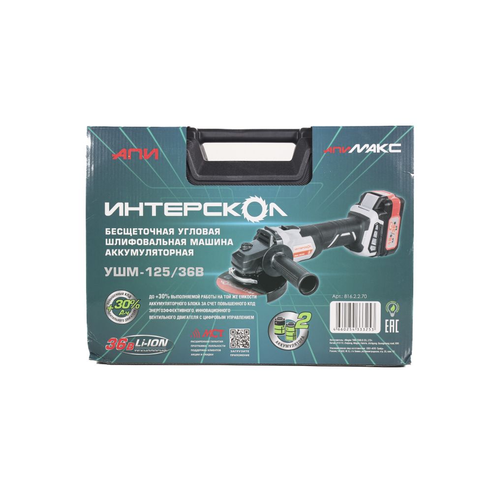 Аккумуляторная угловая шлифмашина ИНТЕРСКОЛ УШМ-125/36В, 36 В, 125 мм, 8500 об/мин, с 2 АКБ 2 Ач и ЗУ, в кейсе (816.2.2.70)