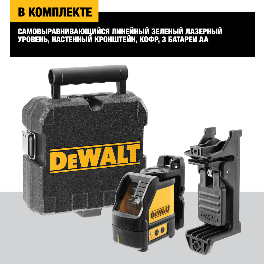 Лазерный нивелир DEWALT DW088CG (DW088CG-XJ)