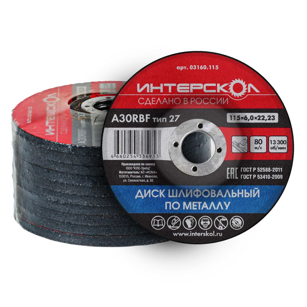 Диск шлифовальный по металлу ИНТЕРСКОЛ , 115х22.23х6 мм (03160.115)