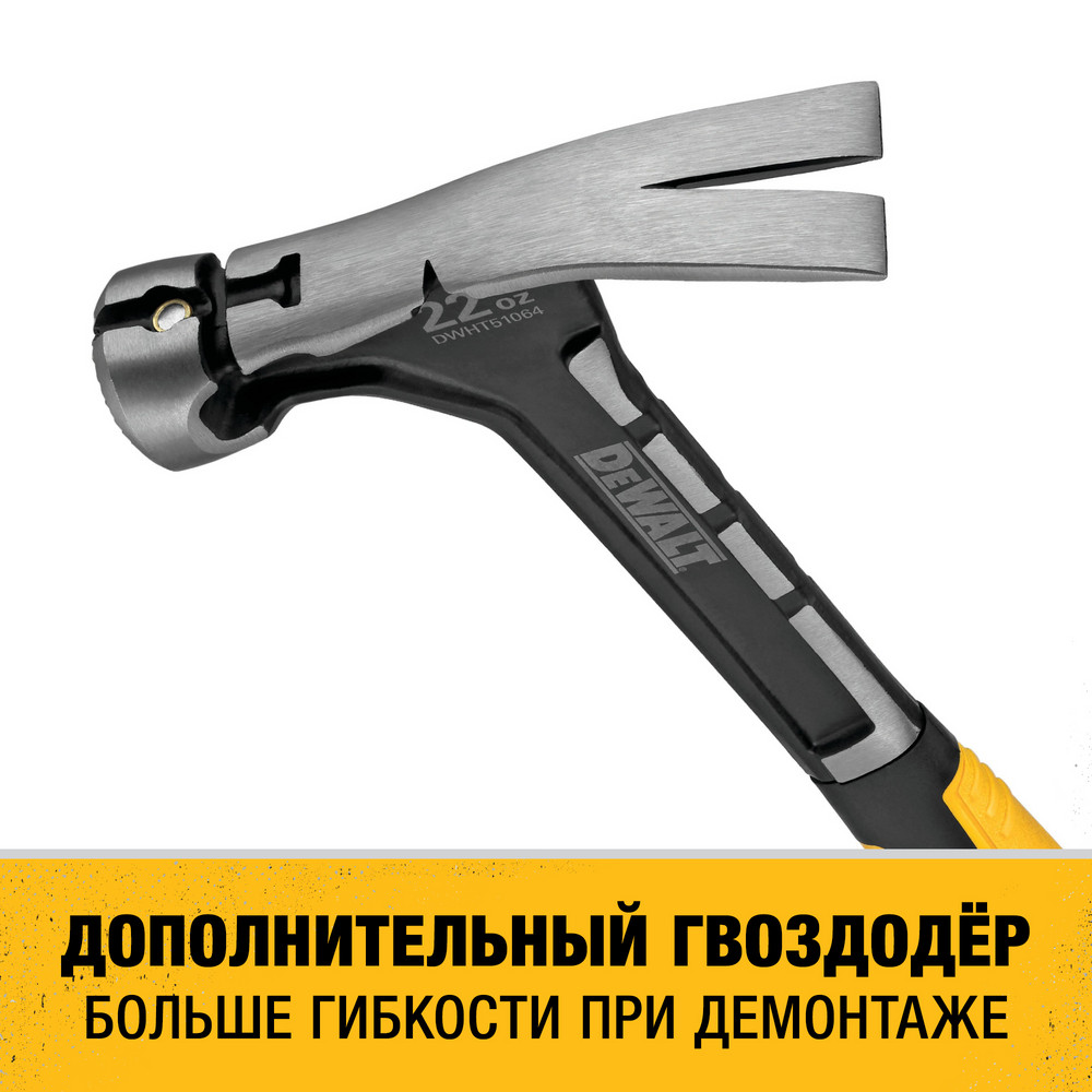 Молоток с прямым заострённым гвоздодёром DEWALT, 624 г (DWHT0-51064)
