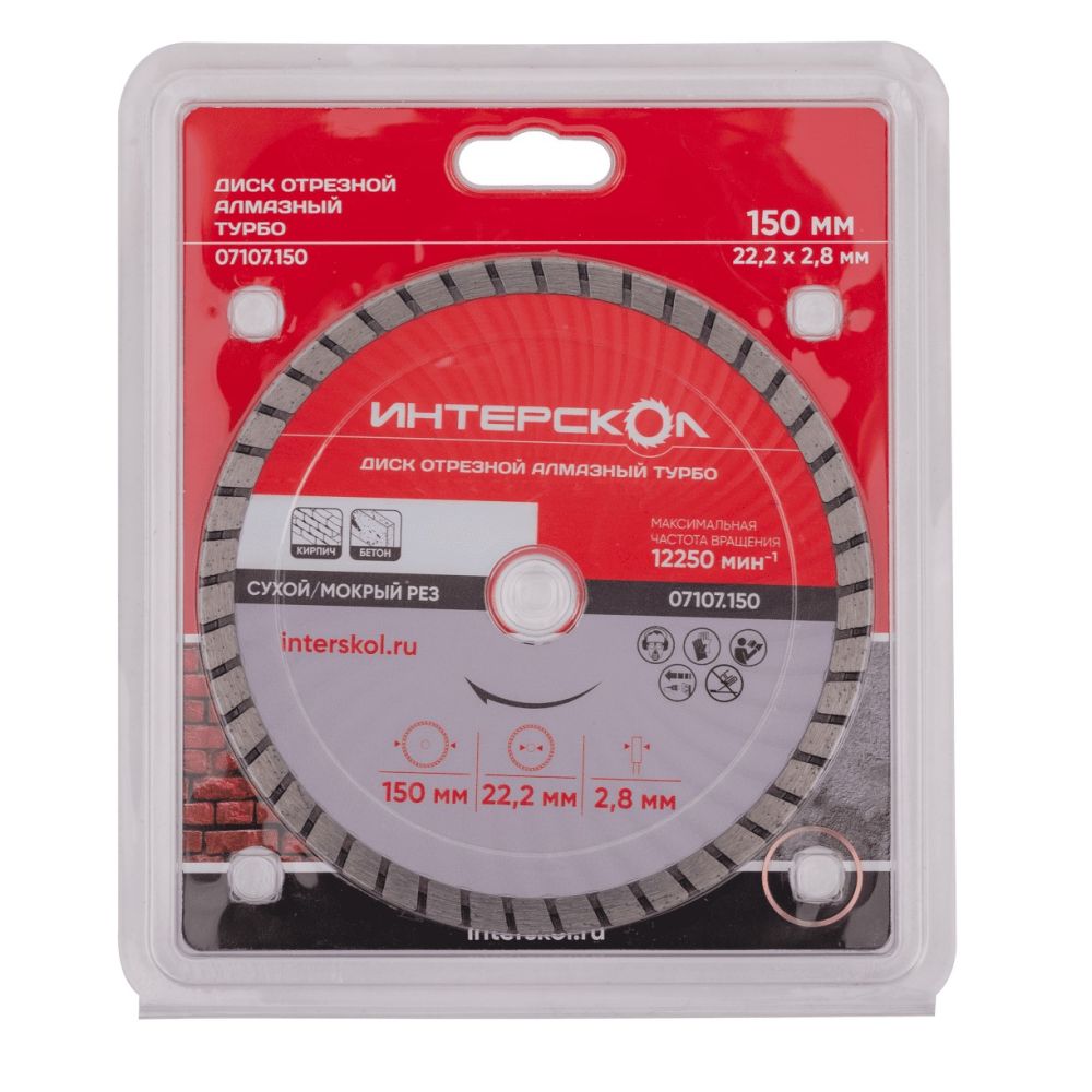 Диск алмазный отрезной ИНТЕРСКОЛ Турбо 150х22.2мм (07107.150)