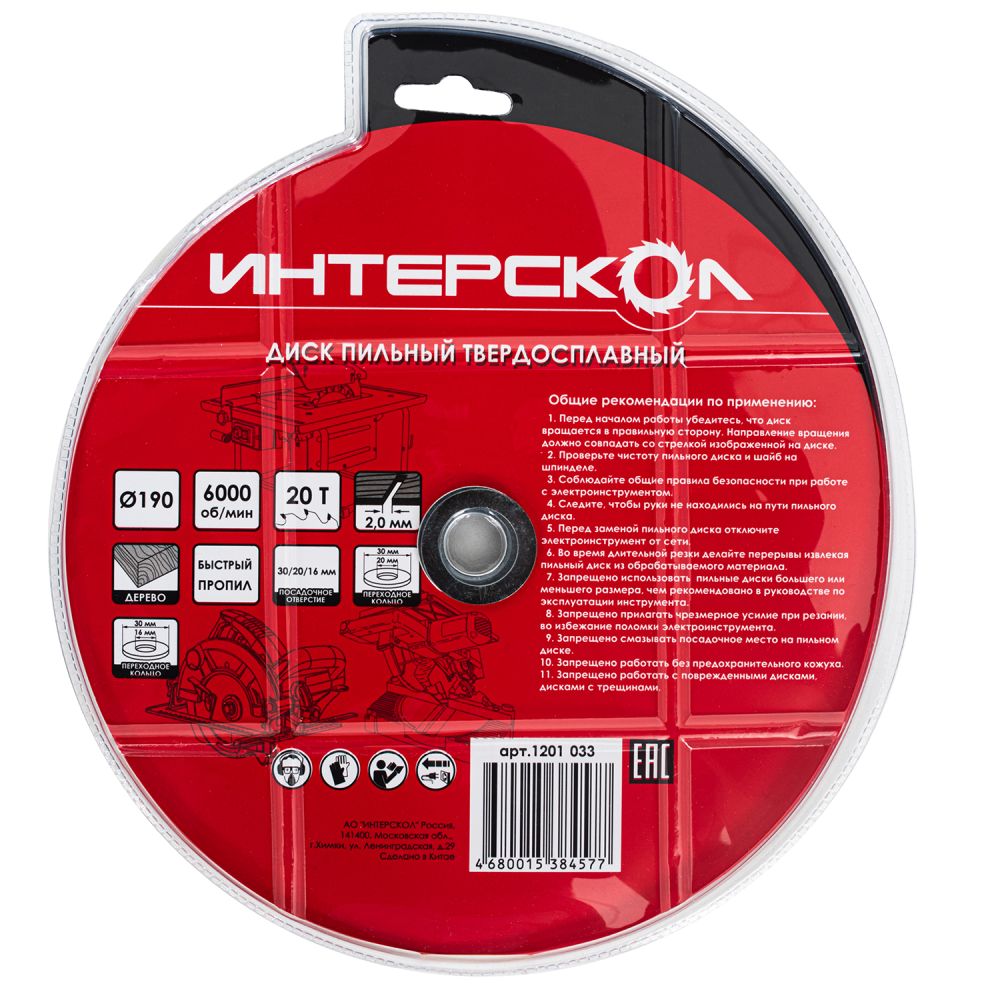 Диск пильный ИНТЕРСКОЛ, 190x30/20/16 мм, 20 зубьев, по дереву (быстрый пропил), 1201.033