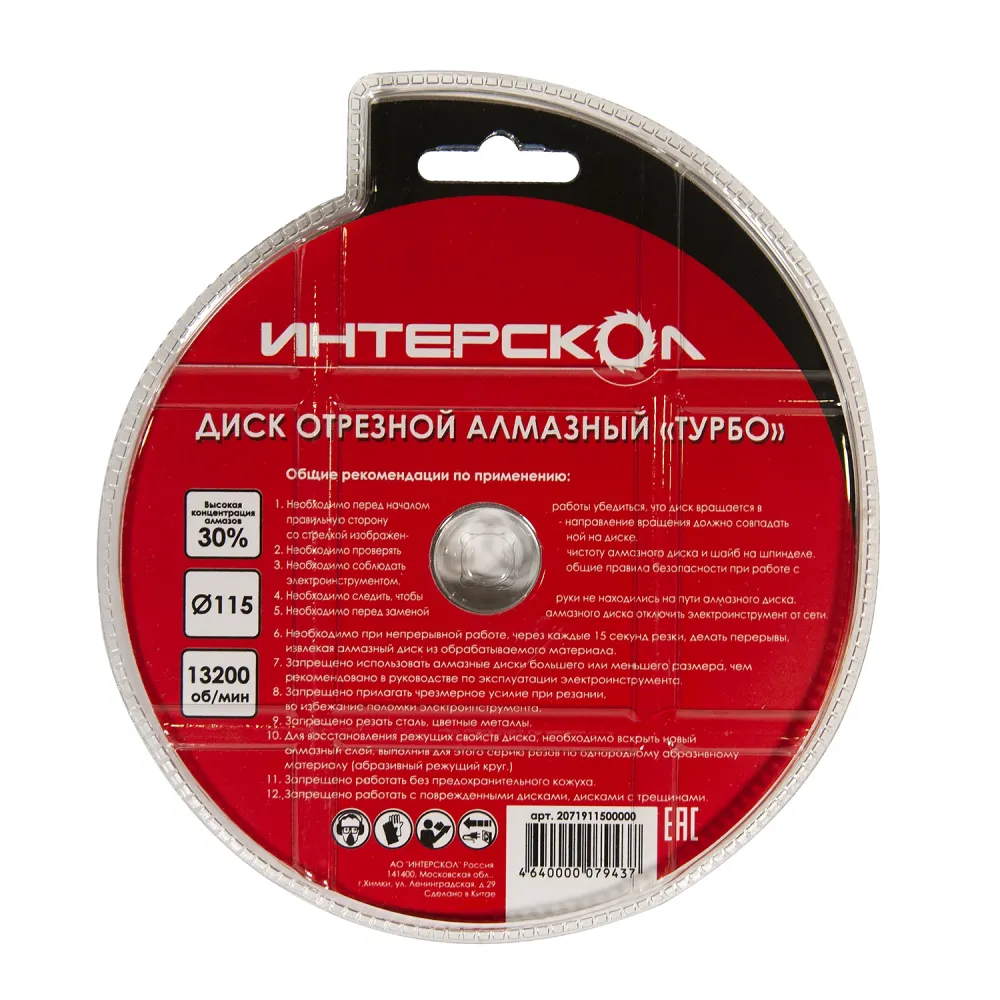 Диск алмазный отрезной ИНТЕРСКОЛ Турбо 115х22.2мм (2071911500000)