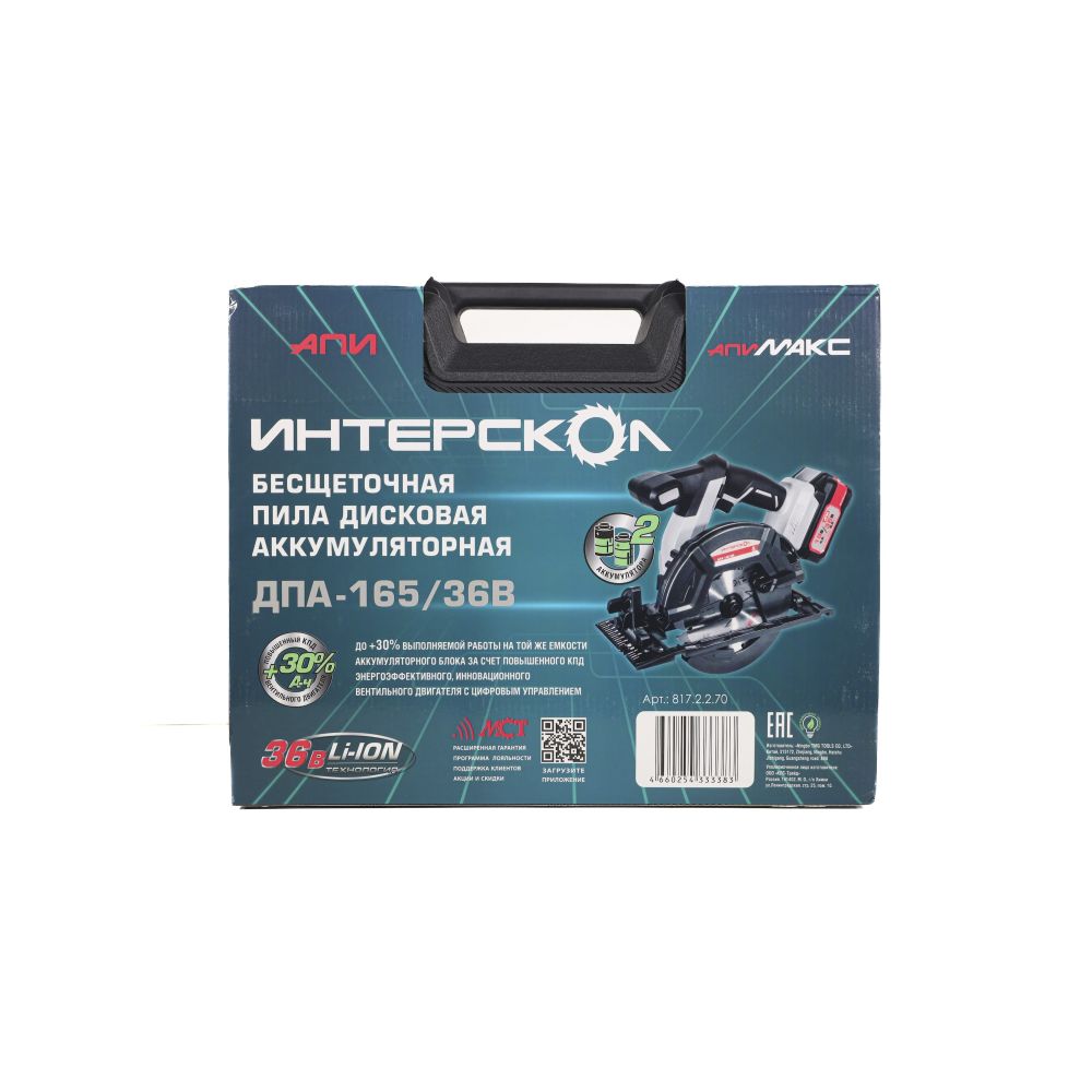 Аккумуляторная дисковая пила ИНТЕРСКОЛ ДПА-165/36В, 36 В, 165 мм, 5000 об/мин, с 2 АКБ 2 Ач и ЗУ, в кейсе (817.2.2.70)
