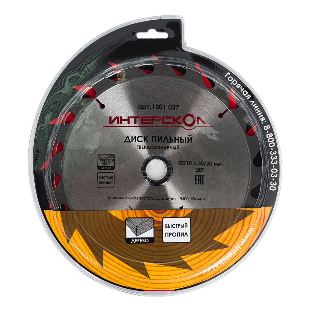 Диск пильный ИНТЕРСКОЛ, 210x30/20 мм, 20 зубьев, по дереву (быстрый пропил), 1201.037