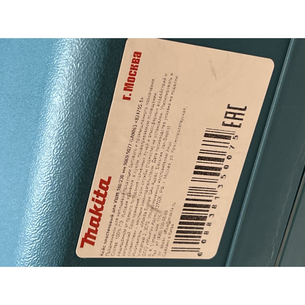 Кейс Makita для угловой шлифмашины 9069/9077/GA9063, (УЦЕНЕННЫ (824755-1/U)