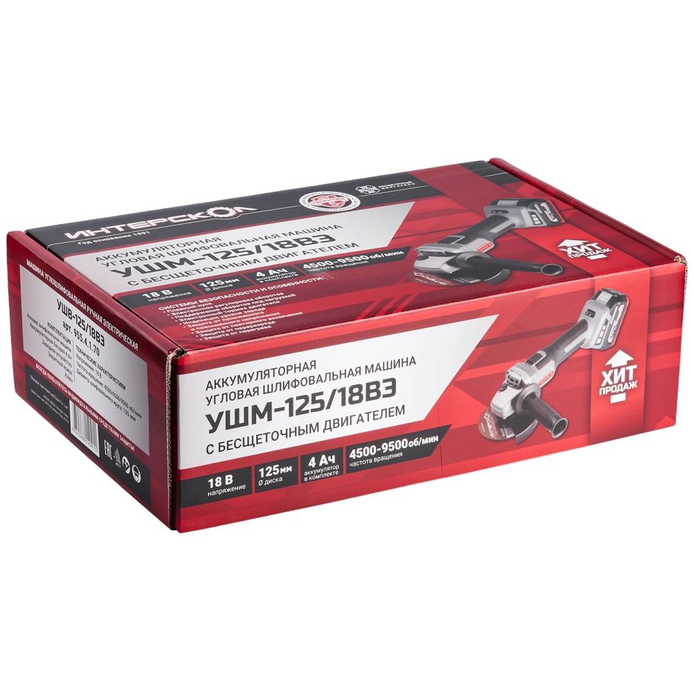 Аккумуляторная угловая шлифмашина ИНТЕРСКОЛ УШМ-125/18ВЭ, 18 В, 125 мм, 9500 об/мин, с АКБ 4 Ач и ЗУ (955.4.1.70)