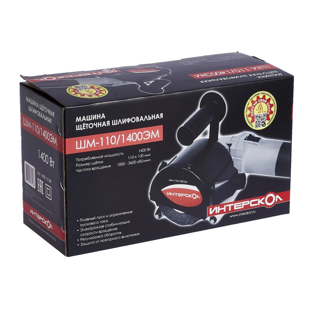 Угловая щеточношлифовальная машина ИНТЕРСКОЛ ШМ-110/1400ЭМ, 1400 Вт, 110 мм, 4000 об/мин (650.1.0.00)