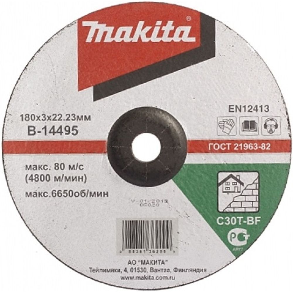 Абразивный отрезной диск Makita для кирпича с вогнутым центром С30Т, 180х3х22, 23 мм, B-14495