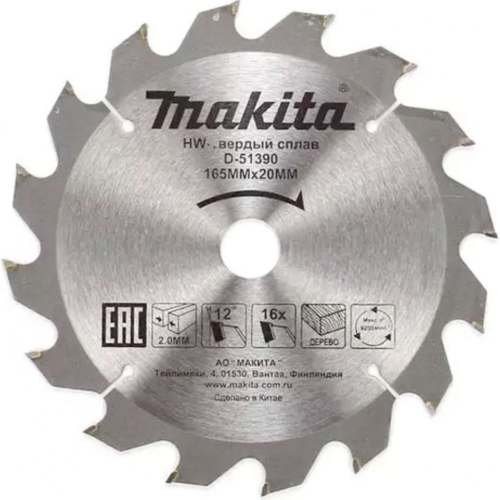 Пильный диск Makita для дерева, 165x20x2/1.2x16T, D-51390