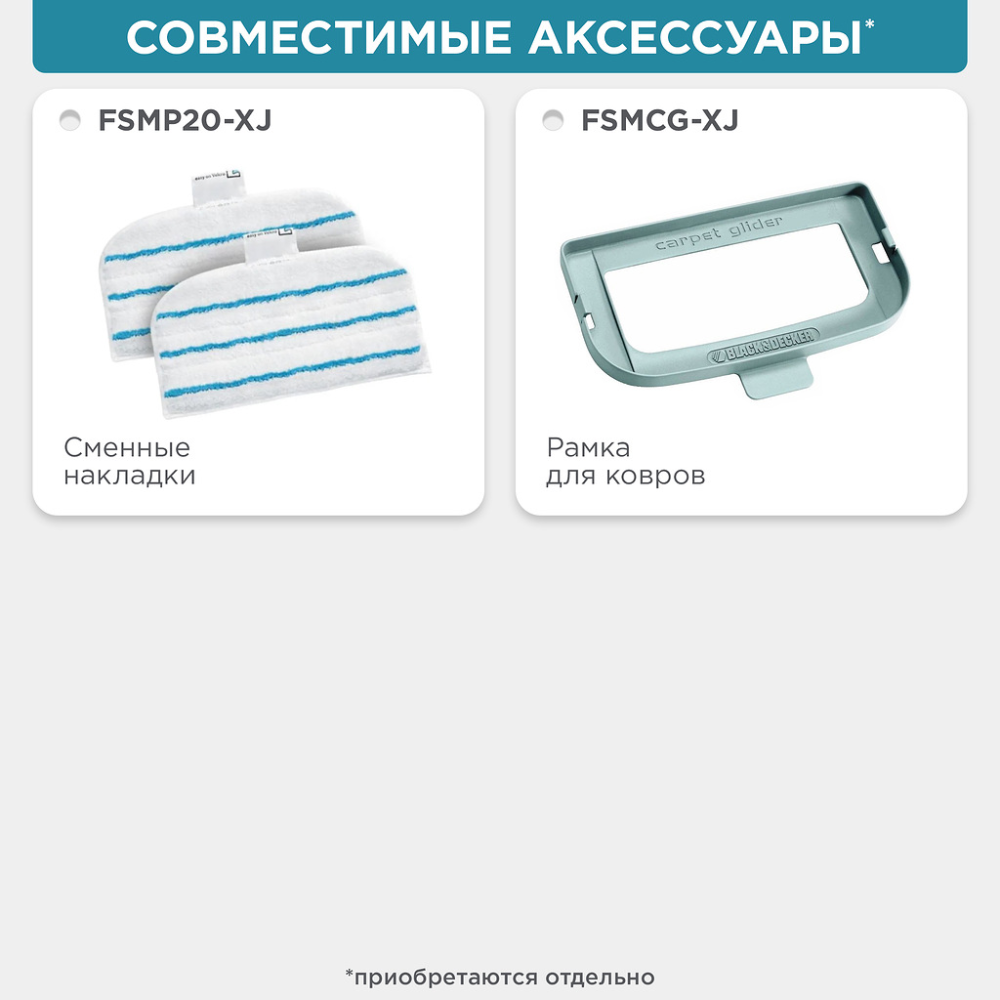 Рамка для обработки ковров BLACK+DECKER FSMCG